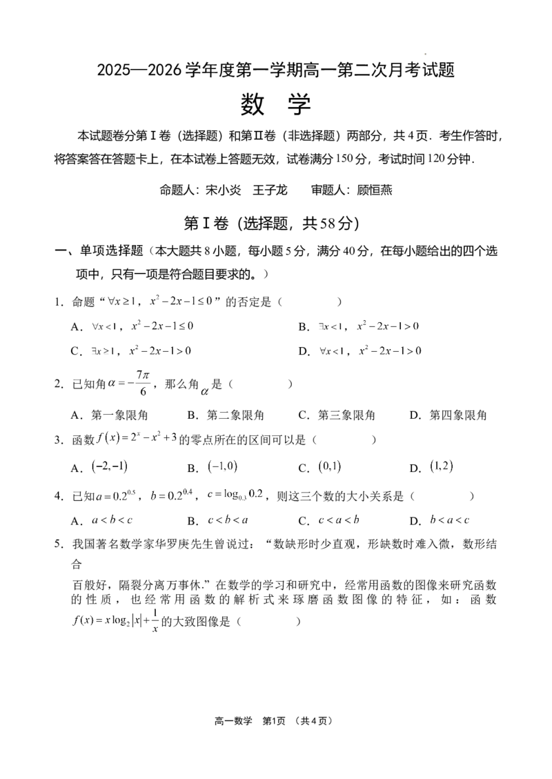 《海南省文昌中学2025-2026学年高一上学期第二次月考数学试题_2026年高一《月考+期中考+阶段性检测真题合集》全国各省全科无水印_海南省文昌中学2026学年高一上学期第二次月考（全）》第1页预览