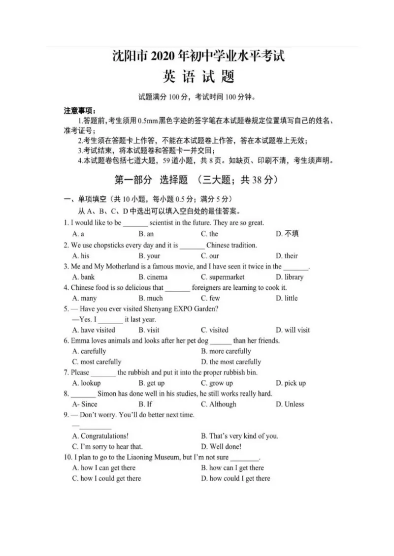 《辽宁省沈阳市2020年中考英语试题（图片版，含答案）_初中英语789_26秋最新人教版英语九年级上册_人教版英语九年级全册_人教版初中英语9全一册_0最新更新_人教版英语9年级下册_辽宁_沈阳》第1页预览