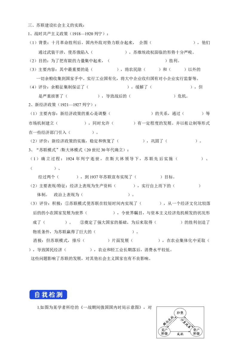《第15课十月革命的胜利与苏联的社会主义实践导学案（2）-部编版高中历史必修中外历史纲要下_新版高中_高中历史新版_高中历史纲要下（统编版）_导学案》第3页预览