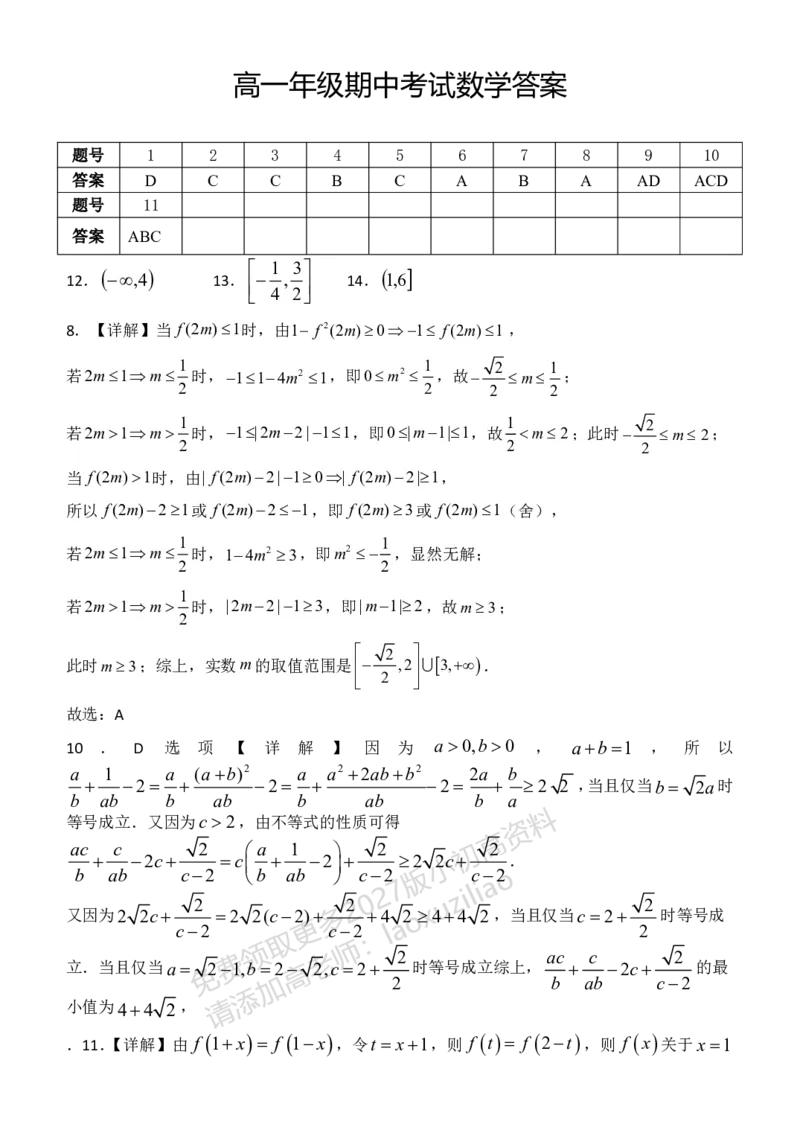 《湖北省荆州市沙市中学2025-2026学年高一上学期11月期中考试数学试题_2026年高一《月考+期中考+阶段性检测真题合集》全国各省全科无水印》第5页预览