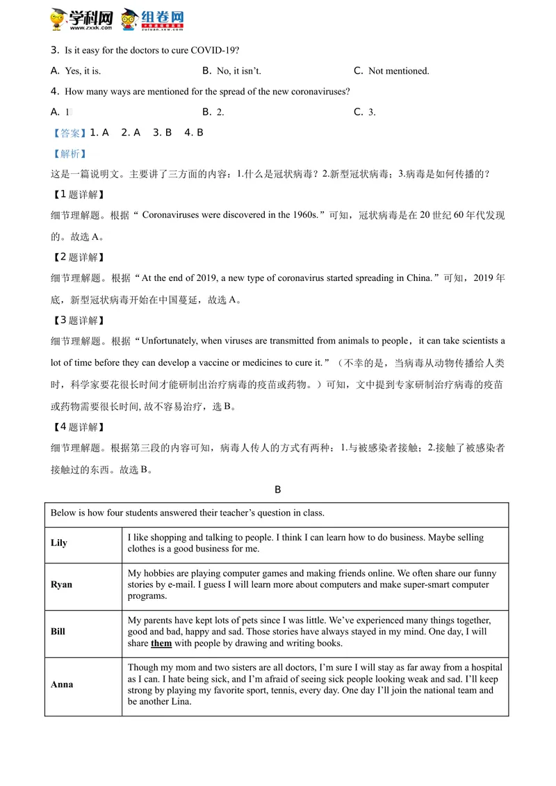 《精品解析：湖南省常德市2020年中考英语试题（解析版）_初中英语789_26秋最新人教版英语九年级上册_人教版英语九年级全册_人教版初中英语9全一册_0最新更新_人教版英语9年级下册_湖南》第2页预览