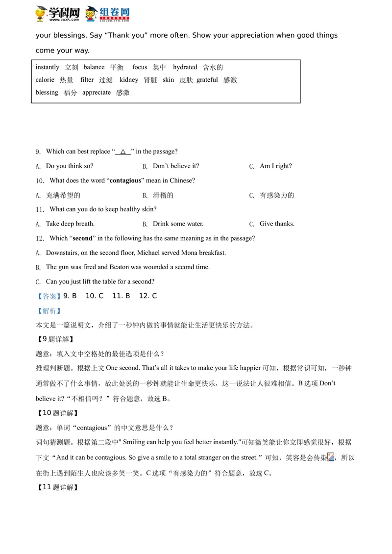 《精品解析：湖南省常德市2020年中考英语试题（解析版）_初中英语789_26秋最新人教版英语九年级上册_人教版英语九年级全册_人教版初中英语9全一册_0最新更新_人教版英语9年级下册_湖南》第5页预览