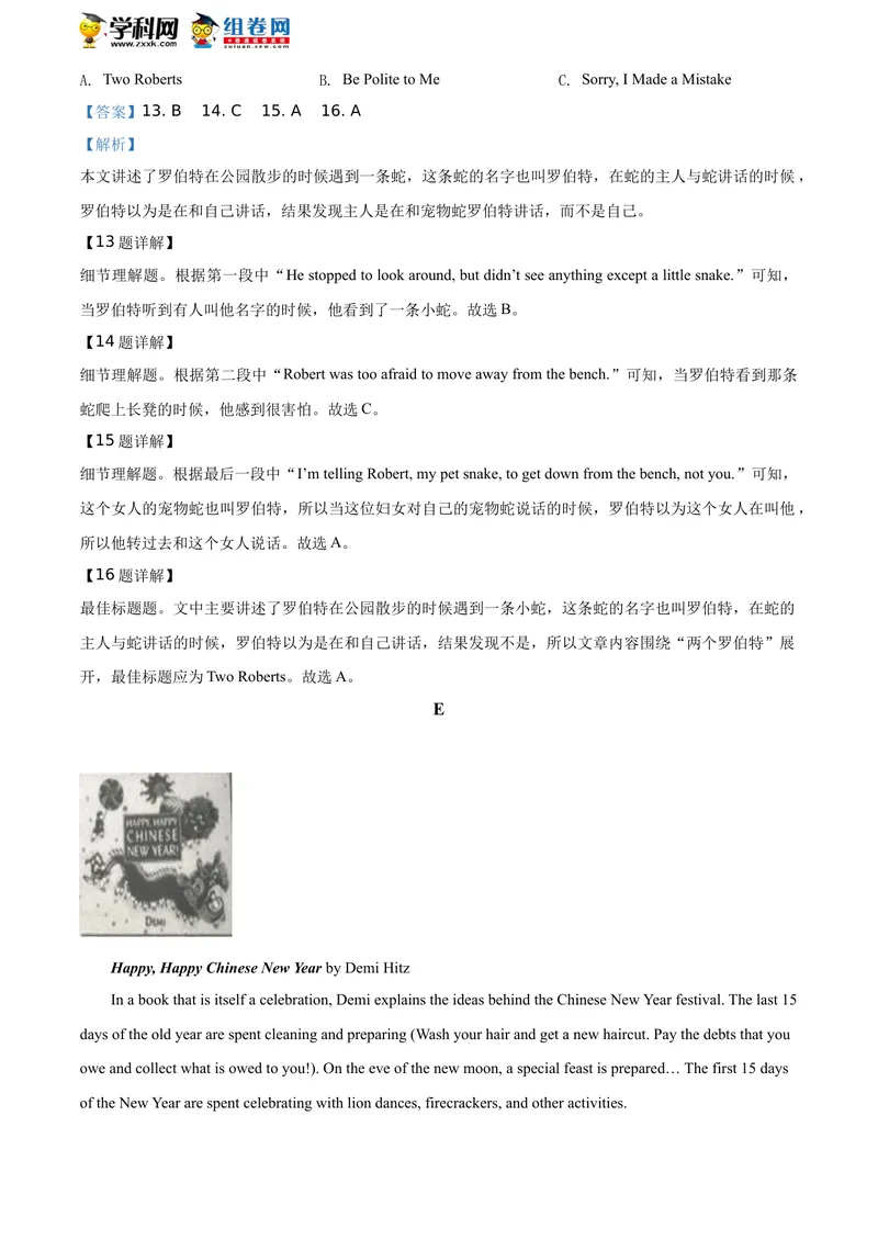 《精品解析：湖南省常德市2020年中考英语试题（解析版）_初中英语789_26秋最新人教版英语九年级上册_人教版英语九年级全册_人教版初中英语9全一册_0最新更新_人教版英语9年级下册_湖南》第7页预览