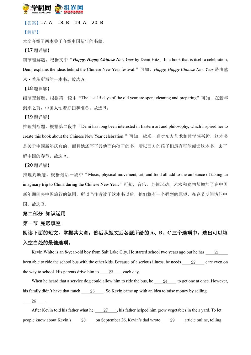 《精品解析：湖南省常德市2020年中考英语试题（解析版）_初中英语789_26秋最新人教版英语九年级上册_人教版英语九年级全册_人教版初中英语9全一册_0最新更新_人教版英语9年级下册_湖南》第9页预览