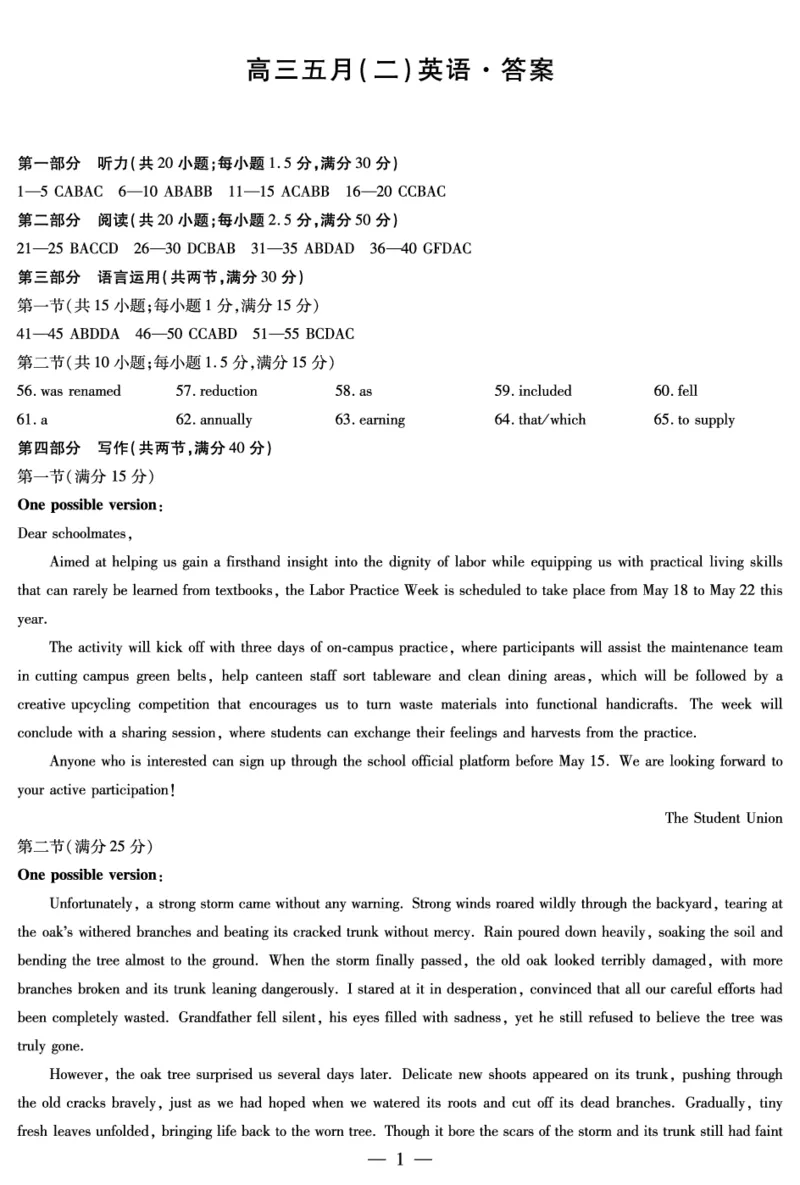 《英语安徽高三5月(二)考试答案_2024-2027高三（6-6月题库）_2026年05月高三试卷_260526安徽省天一大联考2026年高三5月质量检测（二）（全科）_安徽高三五月(二)答案》第1页预览