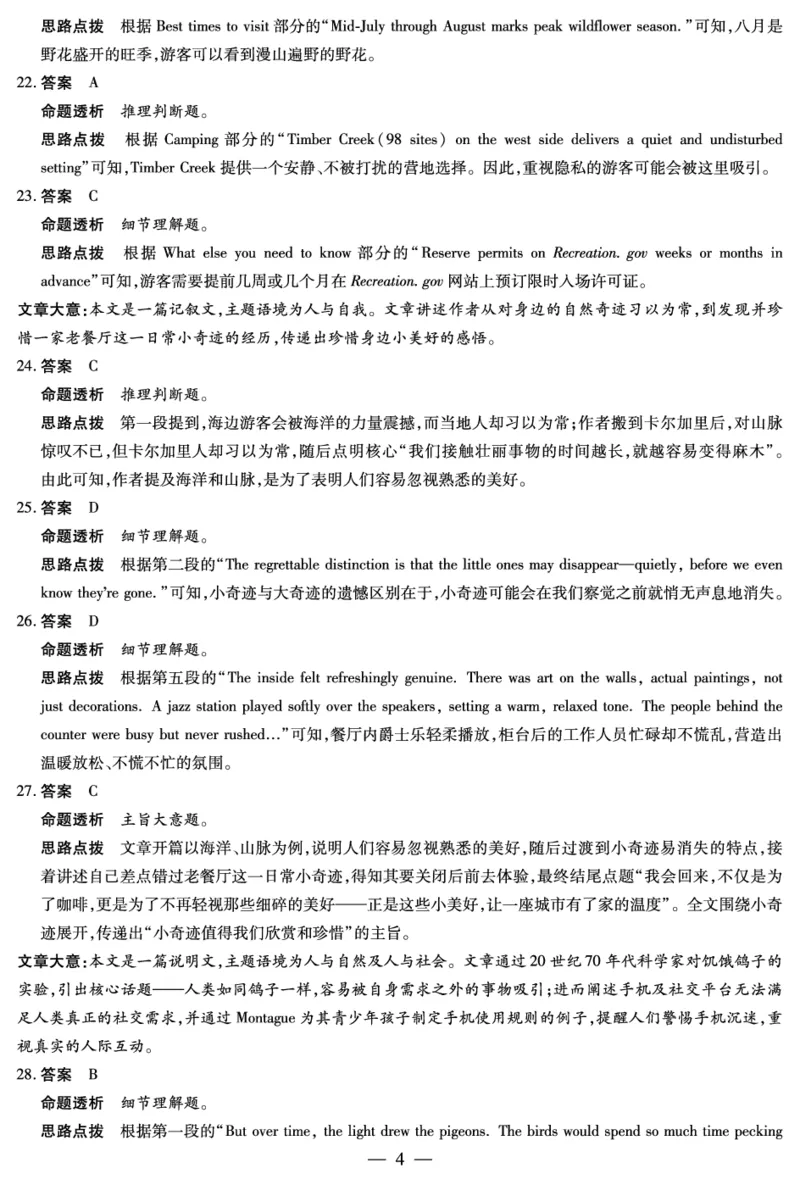 《英语安徽高三5月(二)考试答案_2024-2027高三（6-6月题库）_2026年05月高三试卷_260526安徽省天一大联考2026年高三5月质量检测（二）（全科）_安徽高三五月(二)答案》第4页预览