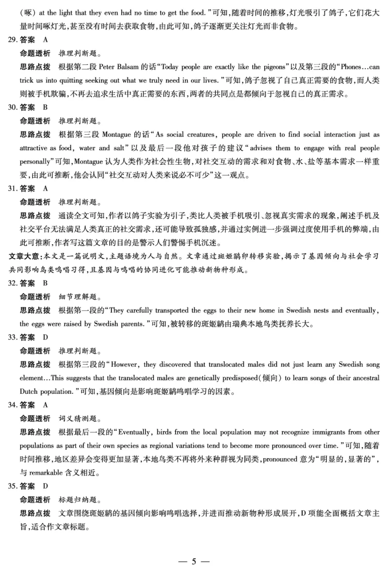 《英语安徽高三5月(二)考试答案_2024-2027高三（6-6月题库）_2026年05月高三试卷_260526安徽省天一大联考2026年高三5月质量检测（二）（全科）_安徽高三五月(二)答案》第5页预览