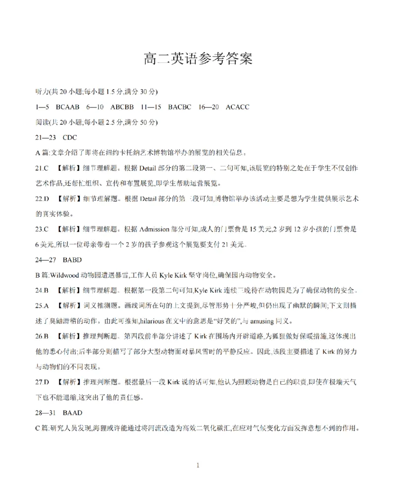 《英语答案_扫描版_2024-2027高二（7-7月题库）_2026年05月高二试卷_260519云南省2025-2026学年高二下学期4月联考（全）》第1页预览