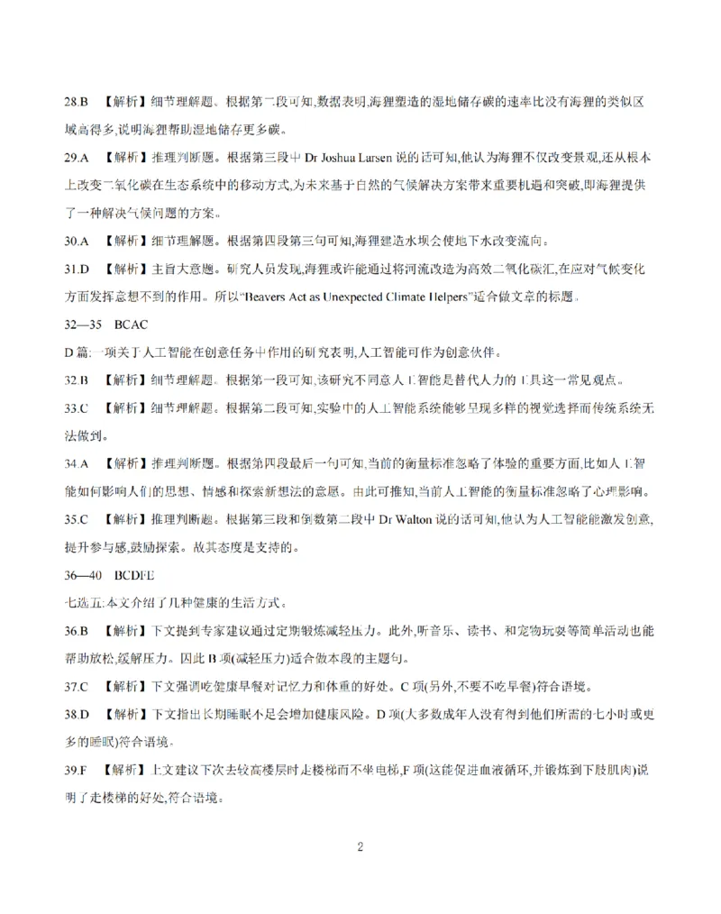 《英语答案_扫描版_2024-2027高二（7-7月题库）_2026年05月高二试卷_260519云南省2025-2026学年高二下学期4月联考（全）》第2页预览