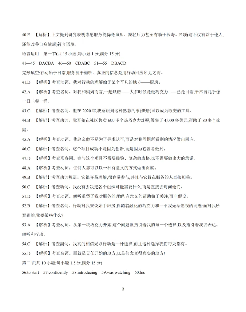 《英语答案_扫描版_2024-2027高二（7-7月题库）_2026年05月高二试卷_260519云南省2025-2026学年高二下学期4月联考（全）》第3页预览
