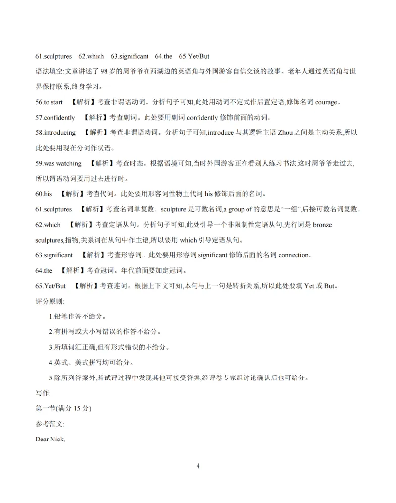 《英语答案_扫描版_2024-2027高二（7-7月题库）_2026年05月高二试卷_260519云南省2025-2026学年高二下学期4月联考（全）》第4页预览
