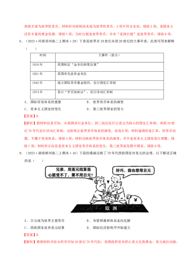 《第五单元货币与赋税制度单元测试（解析版）-（统编版选必1）_新版高中_高中历史新版_高中历史选择性必修1（统编版）_单元测试》第4页预览