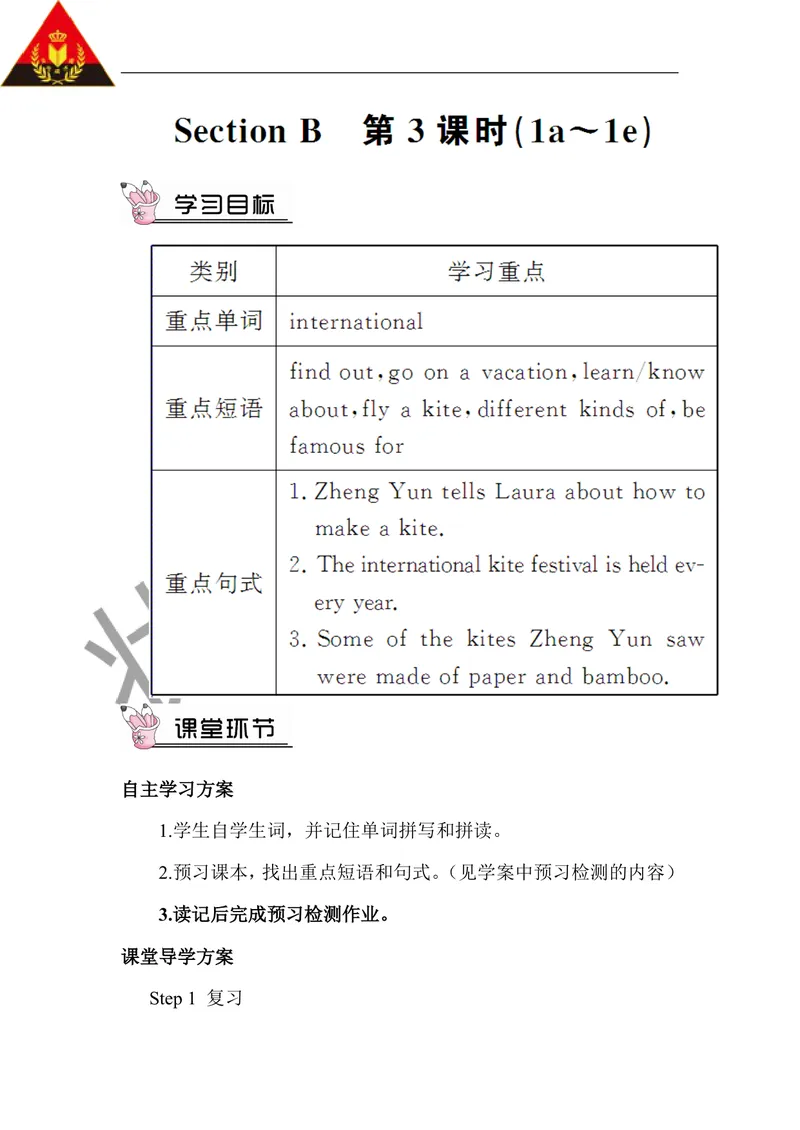 《第三课时（教案）_初中英语789_26秋最新人教版英语九年级上册_26秋人教九上_39、赠送其它资料_旧版资料_2.精品教案_人教版英语9年级上教案教案0_Unit5_第3课时》第1页预览