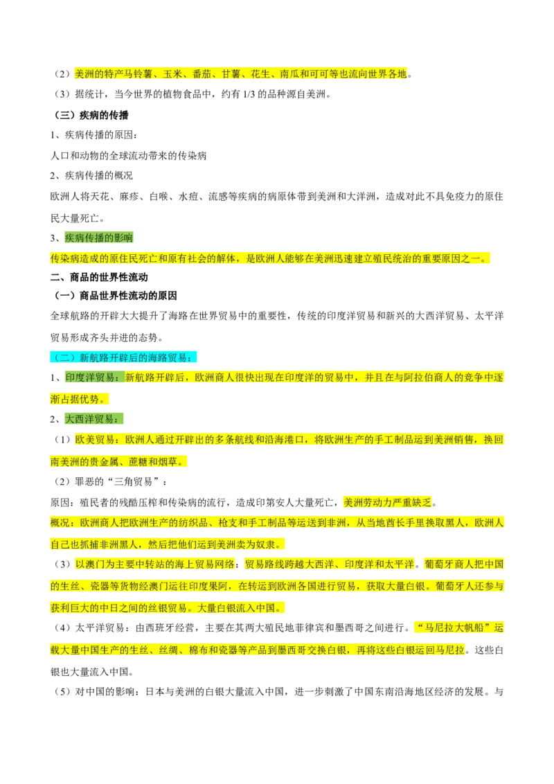 《第3~4单元走向整体的世界、资本主义制度的确立（知识清单+素养提升）（统编版中外历史纲要下册）_新版高中_高中历史新版_高中历史纲要下（统编版）_单元复习专项-P43_2024版》第6页预览