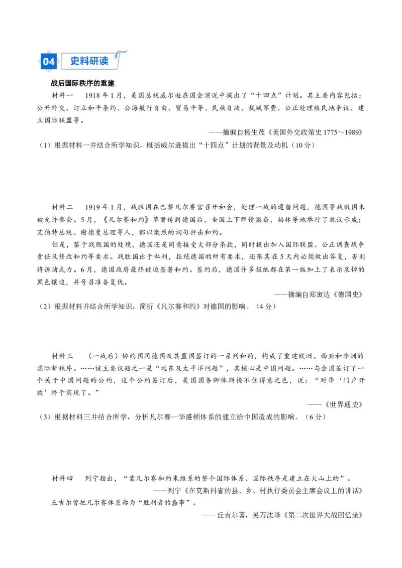 《第14课第一次世界大战与战后国际秩序（学生版）_新版高中_高中历史新版_高中历史纲要下（统编版）_同步讲义-P5_2024版》第5页预览