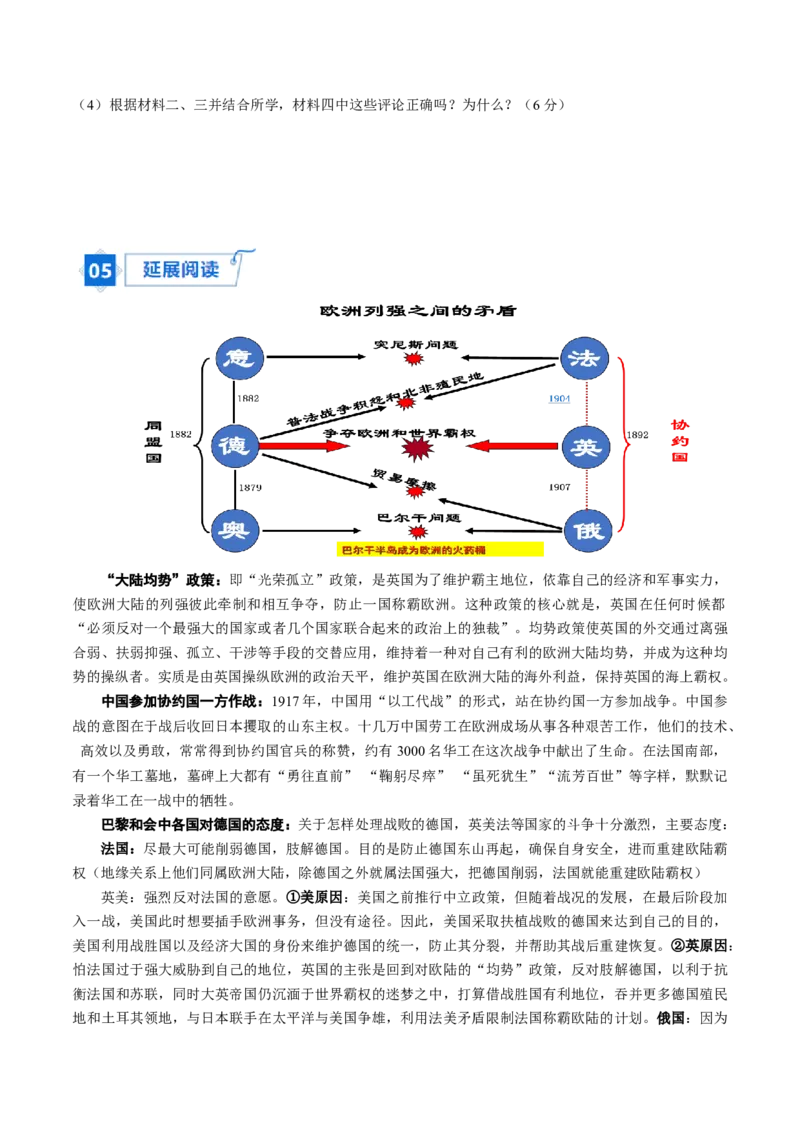 《第14课第一次世界大战与战后国际秩序（学生版）_新版高中_高中历史新版_高中历史纲要下（统编版）_同步讲义-P5_2024版》第6页预览