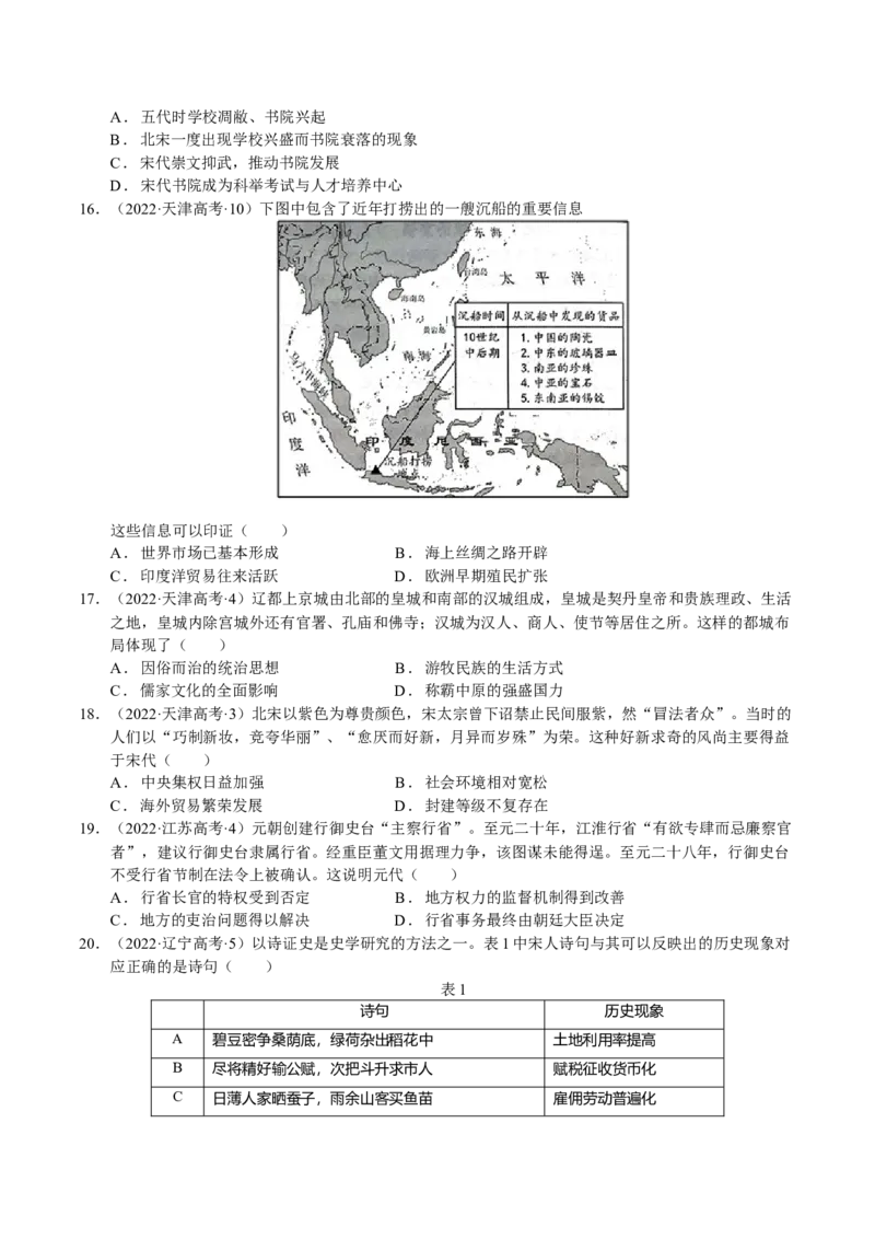 《第三单元真题精编卷（后附答案解析）（统编版中外历史纲要上）_新版高中_高中历史新版_高中历史纲要上（统编版）_单元测试》第3页预览