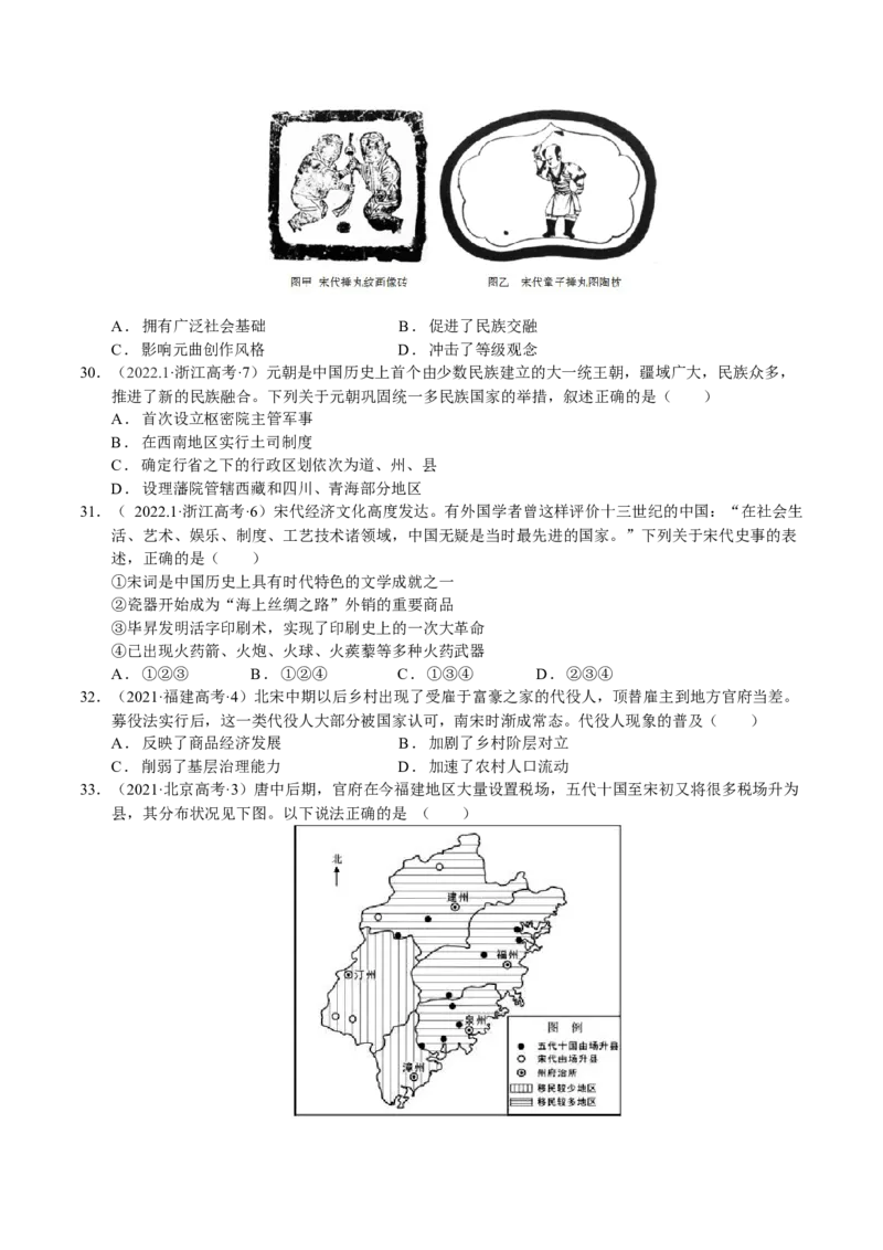 《第三单元真题精编卷（后附答案解析）（统编版中外历史纲要上）_新版高中_高中历史新版_高中历史纲要上（统编版）_单元测试》第5页预览