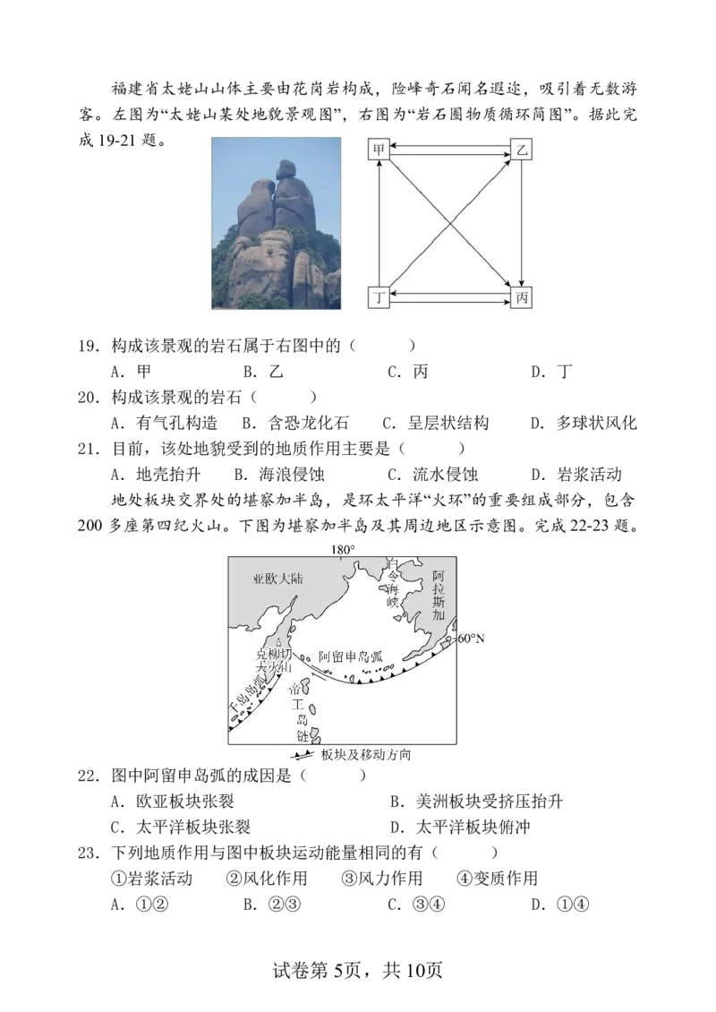 《浙江省诸暨中学暨阳分校2025-2026学年高一上学期期中地理试卷（PDF版）_2026年高一《月考+期中考+阶段性检测真题合集》全国各省全科无水印》第5页预览