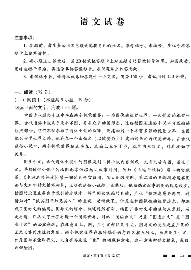 《西南名校联盟2026届“3+3+3”高考备考诊断性联考(四)语文_2024-2027高三(6-6月题库)_2026年05月高三试卷_260502西南名校联盟2026届“3+3+3”高考备考诊断性联考(四)(全科)》第1页预览