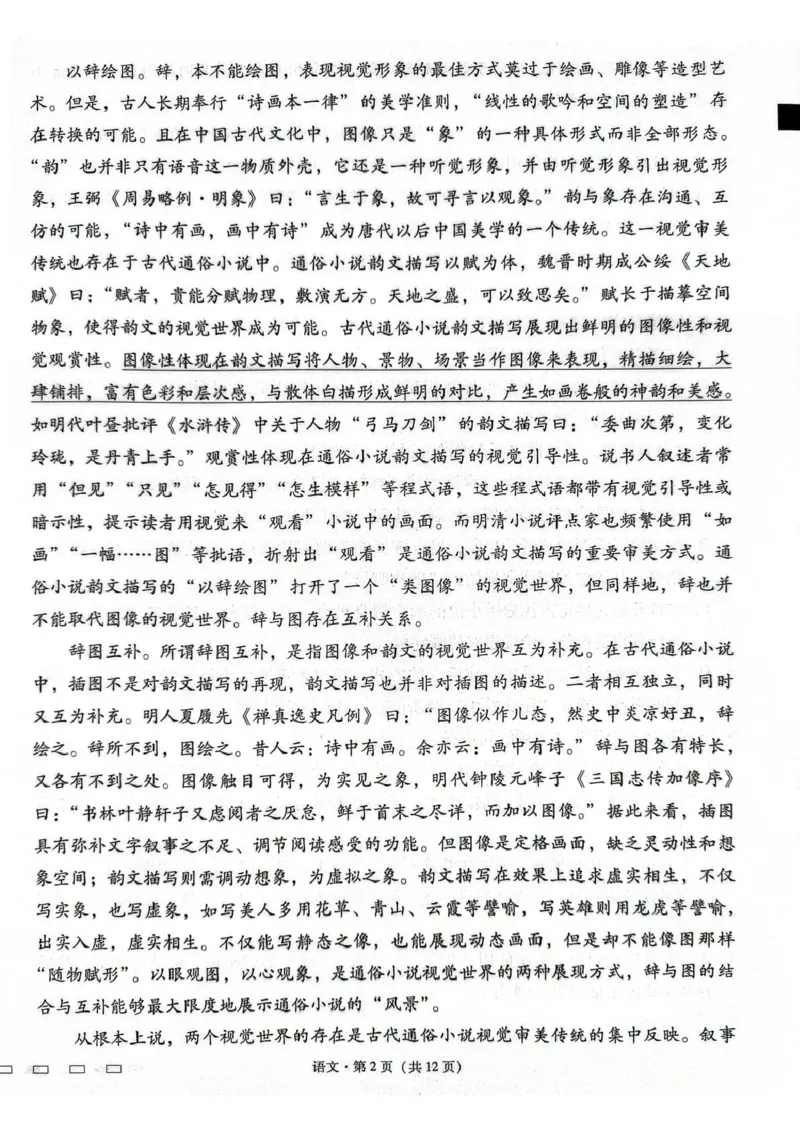 《西南名校联盟2026届“3+3+3”高考备考诊断性联考(四)语文_2024-2027高三(6-6月题库)_2026年05月高三试卷_260502西南名校联盟2026届“3+3+3”高考备考诊断性联考(四)(全科)》第2页预览