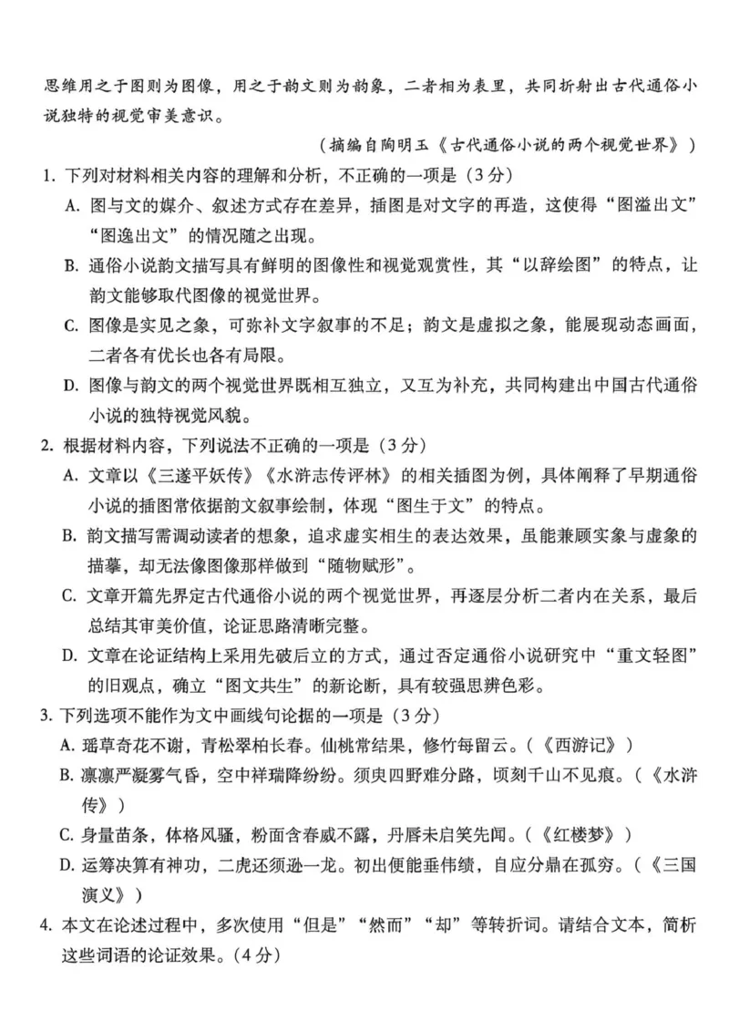 《西南名校联盟2026届“3+3+3”高考备考诊断性联考(四)语文_2024-2027高三(6-6月题库)_2026年05月高三试卷_260502西南名校联盟2026届“3+3+3”高考备考诊断性联考(四)(全科)》第3页预览