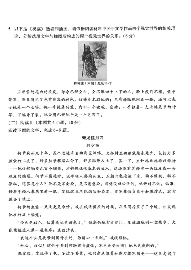 《西南名校联盟2026届“3+3+3”高考备考诊断性联考(四)语文_2024-2027高三(6-6月题库)_2026年05月高三试卷_260502西南名校联盟2026届“3+3+3”高考备考诊断性联考(四)(全科)》第4页预览