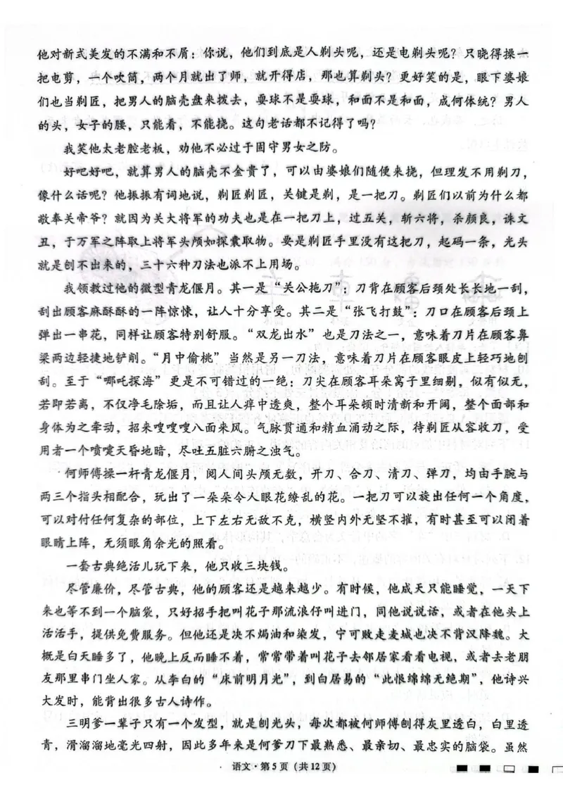 《西南名校联盟2026届“3+3+3”高考备考诊断性联考(四)语文_2024-2027高三(6-6月题库)_2026年05月高三试卷_260502西南名校联盟2026届“3+3+3”高考备考诊断性联考(四)(全科)》第5页预览