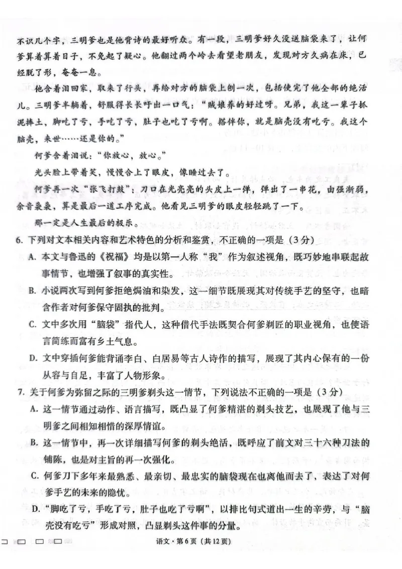 《西南名校联盟2026届“3+3+3”高考备考诊断性联考(四)语文_2024-2027高三(6-6月题库)_2026年05月高三试卷_260502西南名校联盟2026届“3+3+3”高考备考诊断性联考(四)(全科)》第6页预览