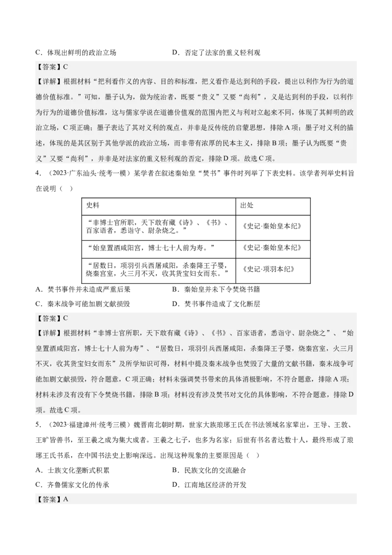 《第一单元源远流长的中华文化（教师版）_新版高中_高中历史新版_高中历史选择性必修3（统编版）_期中期末》第2页预览