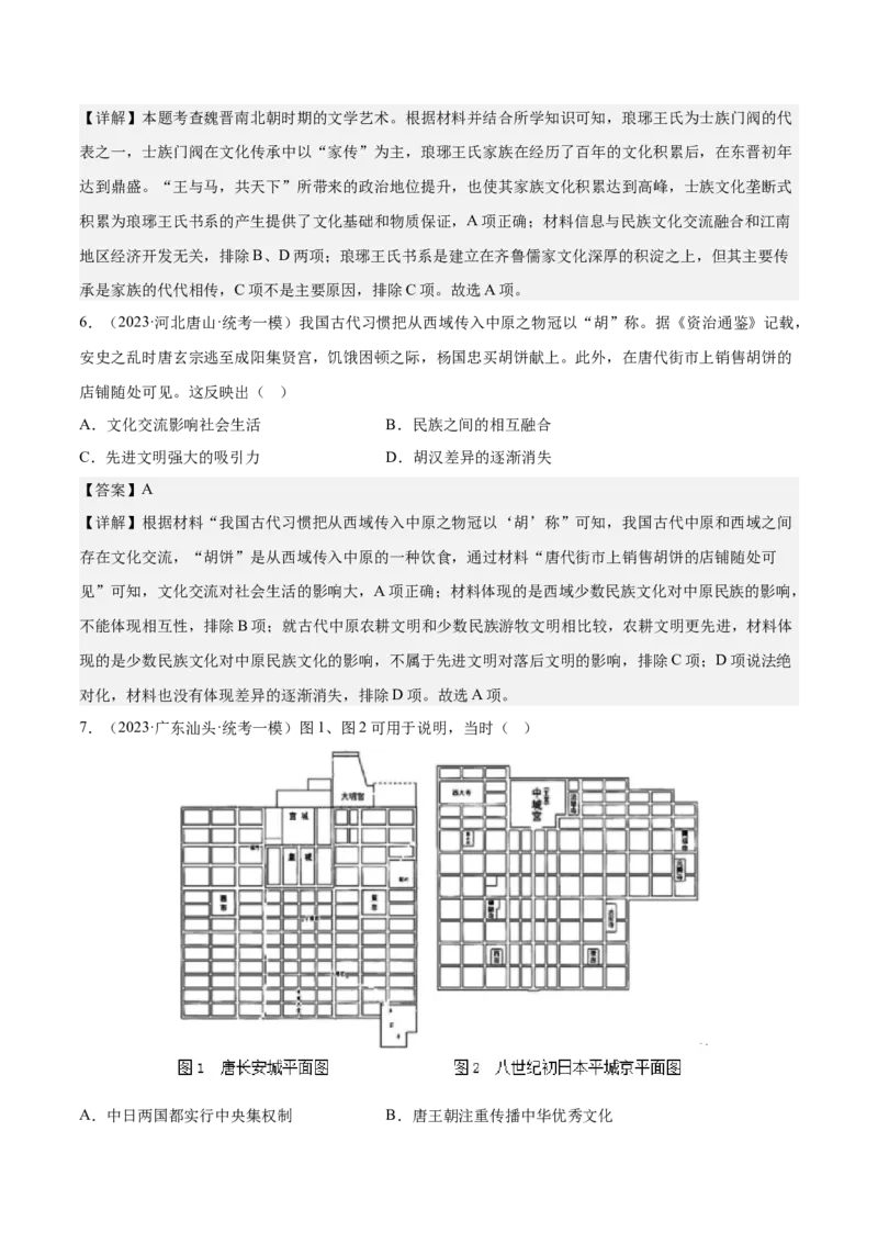 《第一单元源远流长的中华文化（教师版）_新版高中_高中历史新版_高中历史选择性必修3（统编版）_期中期末》第3页预览
