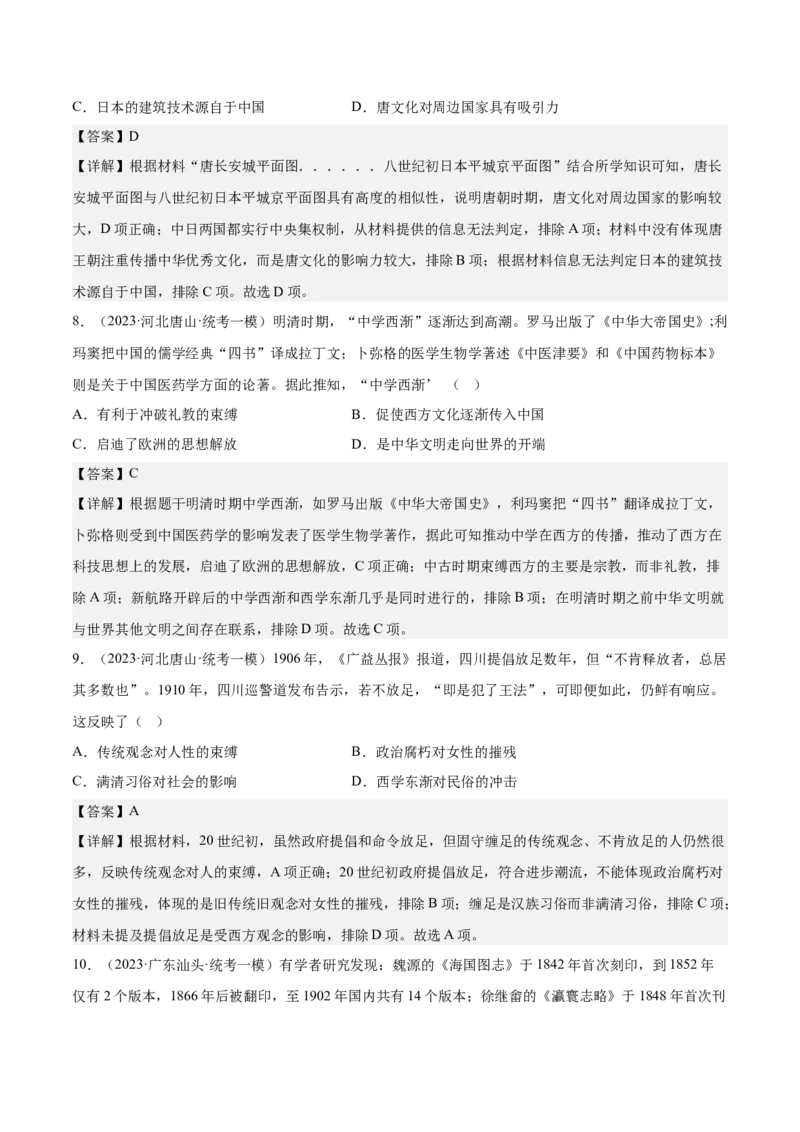 《第一单元源远流长的中华文化（教师版）_新版高中_高中历史新版_高中历史选择性必修3（统编版）_期中期末》第4页预览