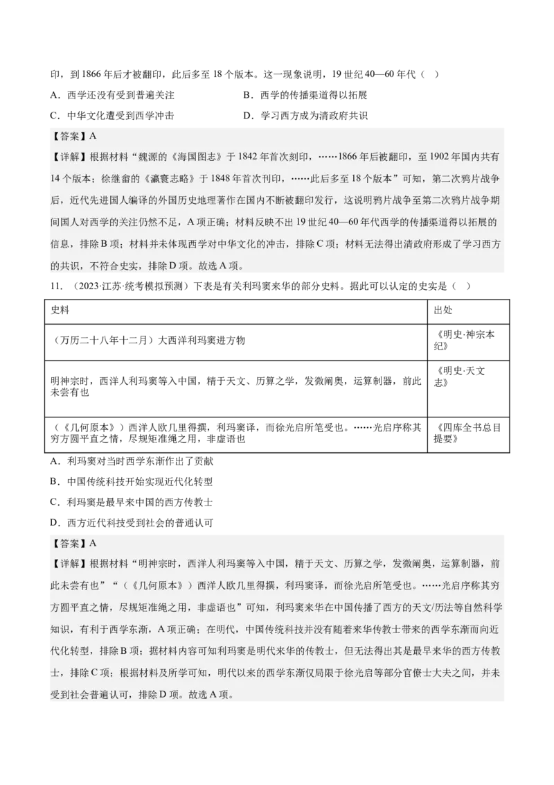 《第一单元源远流长的中华文化（教师版）_新版高中_高中历史新版_高中历史选择性必修3（统编版）_期中期末》第5页预览