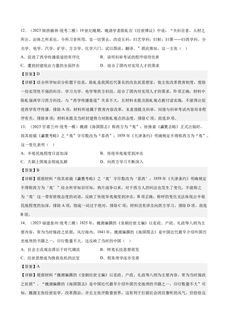 《第一单元源远流长的中华文化（教师版）_新版高中_高中历史新版_高中历史选择性必修3（统编版）_期中期末》第6页预览