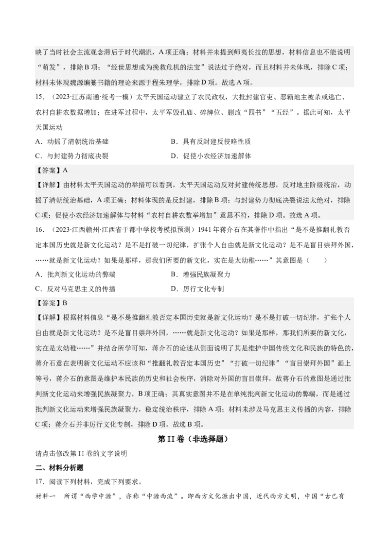 《第一单元源远流长的中华文化（教师版）_新版高中_高中历史新版_高中历史选择性必修3（统编版）_期中期末》第7页预览
