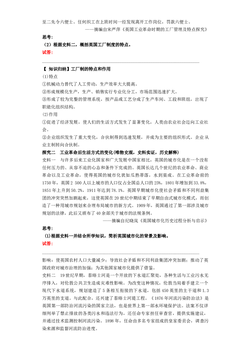 《第5课工业革命与工厂制度（导学案）-（统编版选必2）_新版高中_高中历史新版_高中历史选择性必修2（统编版）_导学案》第5页预览