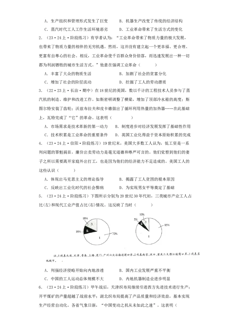 《第5课工业革命与工厂制度（导学案）-（统编版选必2）_新版高中_高中历史新版_高中历史选择性必修2（统编版）_导学案》第7页预览