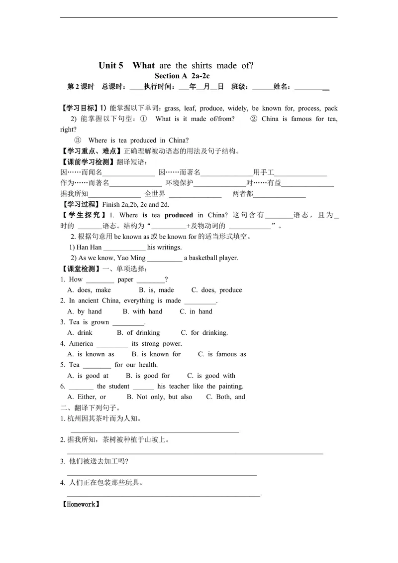《新目标英语九年级Unit5导学案_初中英语789_26秋最新人教版英语九年级上册_26秋人教九上_39、赠送其它资料_旧版资料_3.导学案_编号14：英语：新版人教版9年级全册导学案（36份)_Unit5导学案》第2页预览