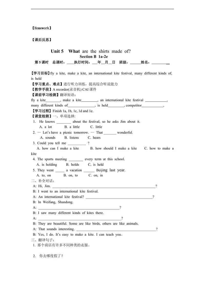 《新目标英语九年级Unit5导学案_初中英语789_26秋最新人教版英语九年级上册_26秋人教九上_39、赠送其它资料_旧版资料_3.导学案_编号14：英语：新版人教版9年级全册导学案（36份)_Unit5导学案》第5页预览