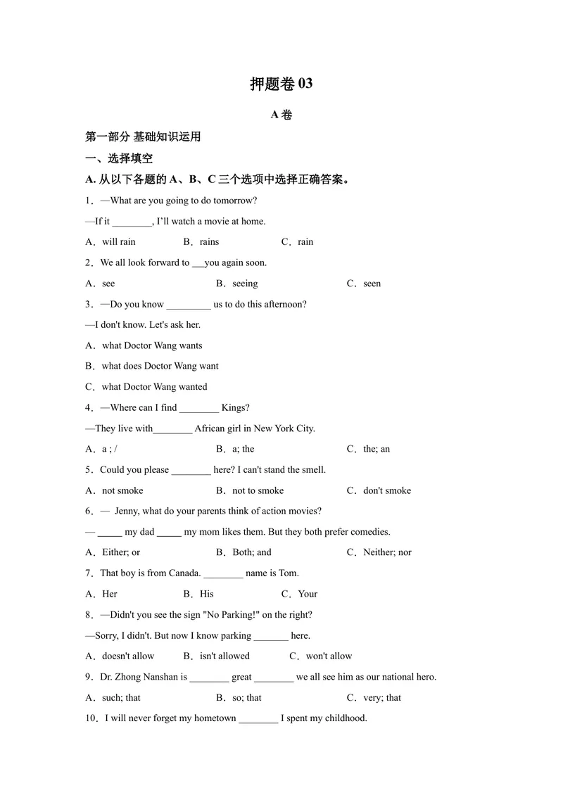 《押题卷03-2021年中考英语考前押题金卷（四川成都专用）（原卷版）_初中英语789_26秋最新人教版英语九年级上册_人教版英语九年级全册_人教版初中英语9全一册_4.试题试卷_中考模拟卷》第1页预览