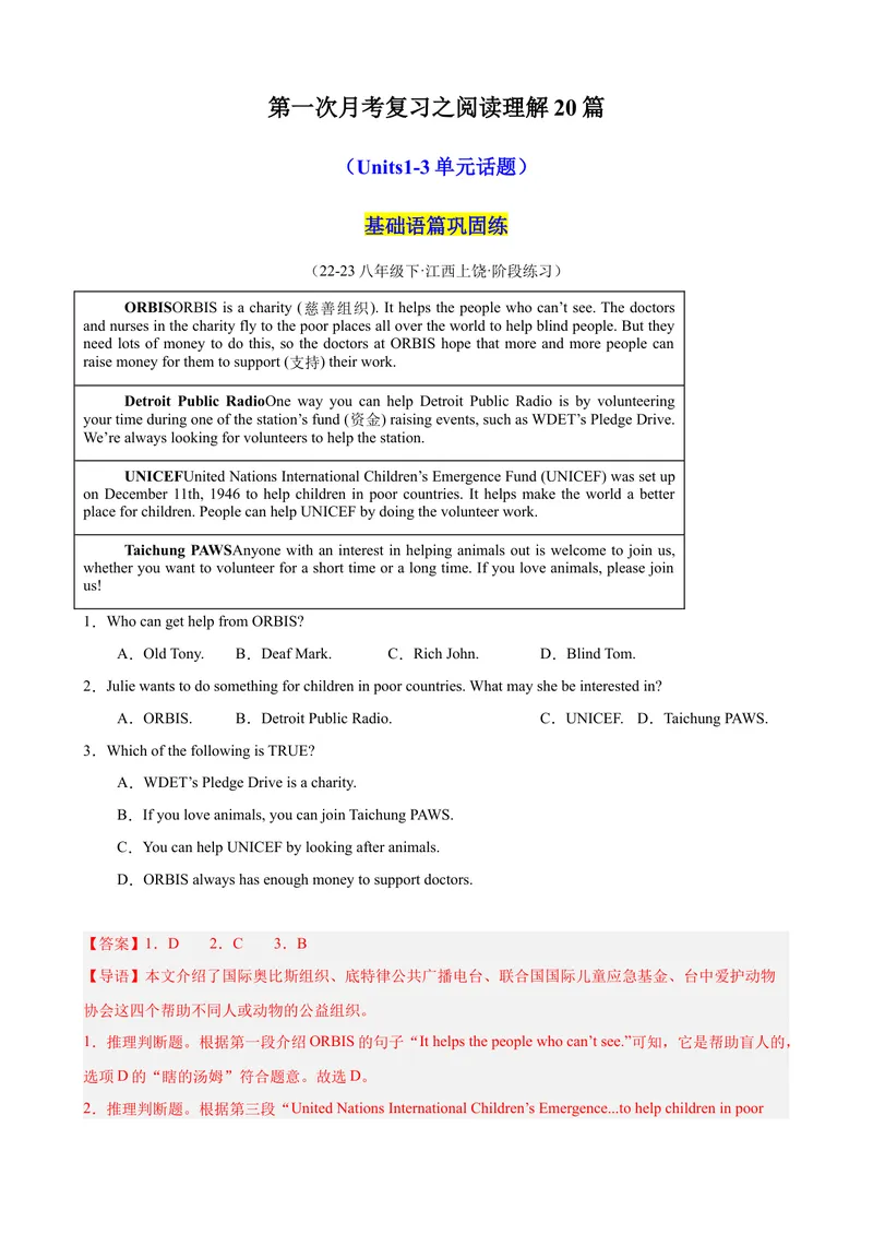 《第一次月考复习之阅读理解20篇（Units1-3单元话题）（教师版）_初中英语789_最新人教版英语八年级下册_旧版（有参考价值）_版本二_八年级英语下册（人教版）_单元重难点易错题精练-U216》第1页预览