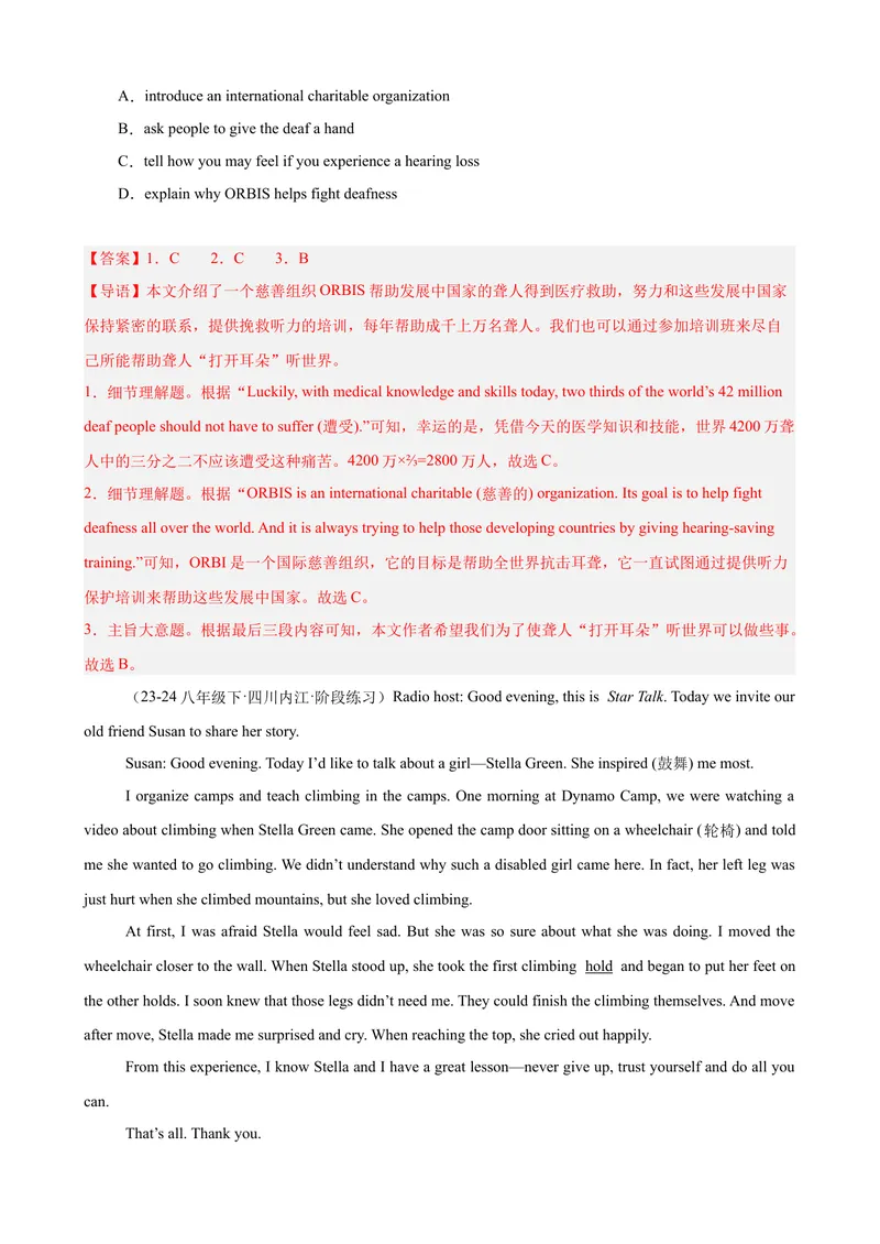 《第一次月考复习之阅读理解20篇（Units1-3单元话题）（教师版）_初中英语789_最新人教版英语八年级下册_旧版（有参考价值）_版本二_八年级英语下册（人教版）_单元重难点易错题精练-U216》第9页预览