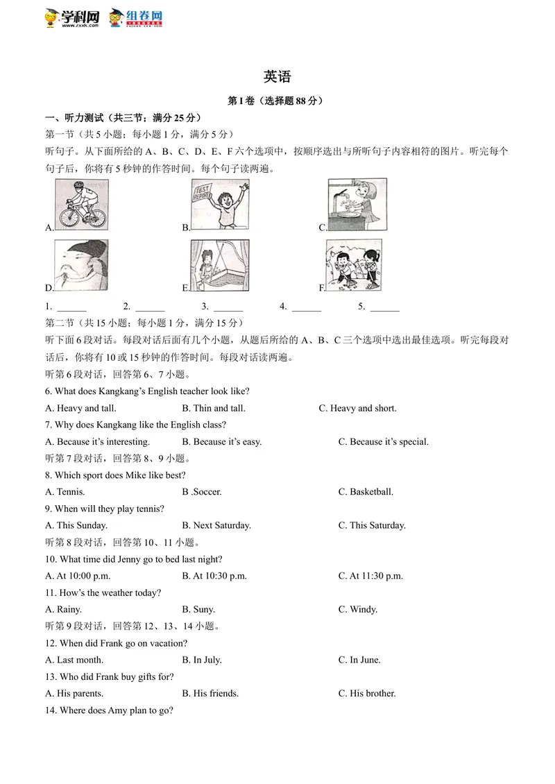 《湖北省黄冈市2021年中考英语试题(无答案)_初中英语789_26秋最新人教版英语九年级上册_人教版英语九年级全册_人教版初中英语9全一册_0最新更新_人教版英语9年级下册_2021年中考真题_湖北》第1页预览