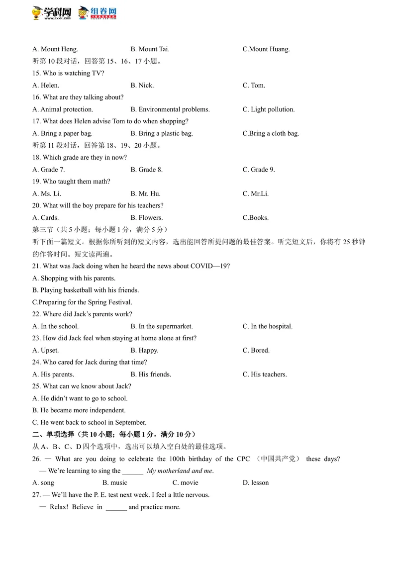 《湖北省黄冈市2021年中考英语试题(无答案)_初中英语789_26秋最新人教版英语九年级上册_人教版英语九年级全册_人教版初中英语9全一册_0最新更新_人教版英语9年级下册_2021年中考真题_湖北》第2页预览