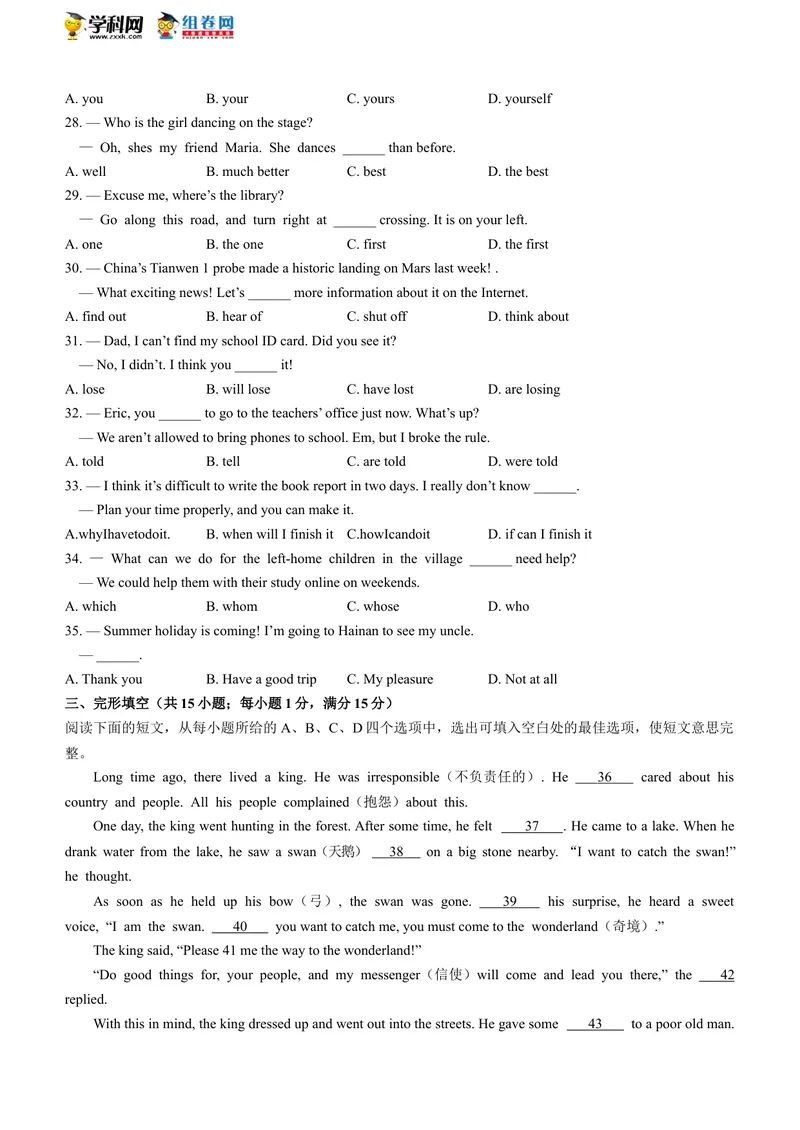《湖北省黄冈市2021年中考英语试题(无答案)_初中英语789_26秋最新人教版英语九年级上册_人教版英语九年级全册_人教版初中英语9全一册_0最新更新_人教版英语9年级下册_2021年中考真题_湖北》第3页预览