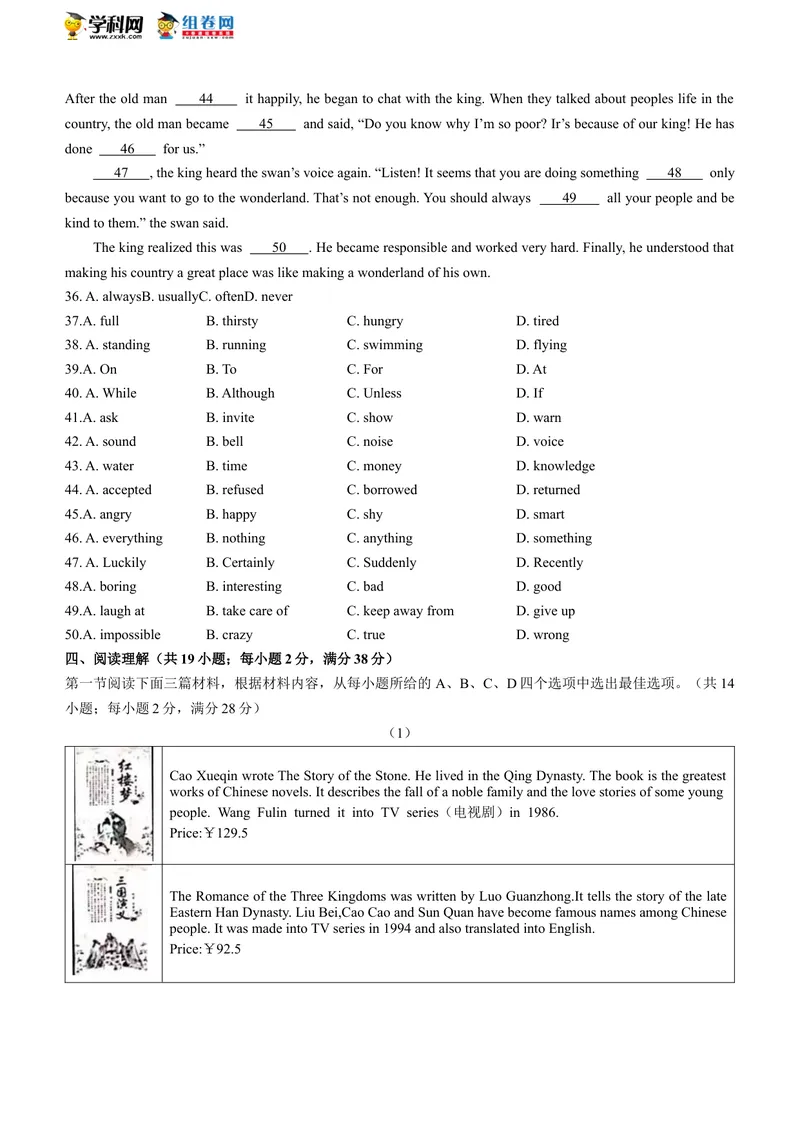 《湖北省黄冈市2021年中考英语试题(无答案)_初中英语789_26秋最新人教版英语九年级上册_人教版英语九年级全册_人教版初中英语9全一册_0最新更新_人教版英语9年级下册_2021年中考真题_湖北》第4页预览