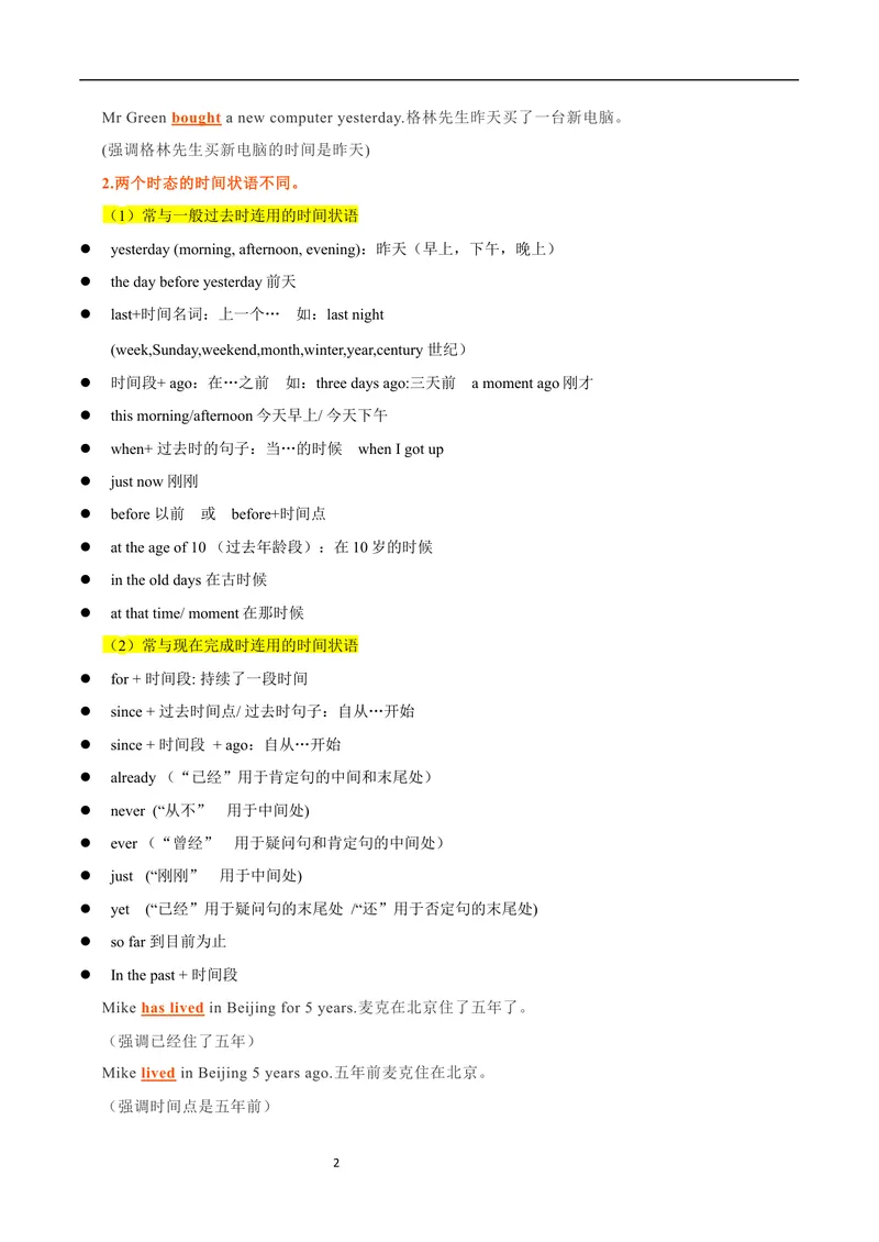 《现在完成时和一般过去时的区别（讲）（解析版）_初中英语789_26秋最新人教版英语九年级上册_26秋人教九上_15、单元语法讲义+练习学生版+教师版word版》第2页预览
