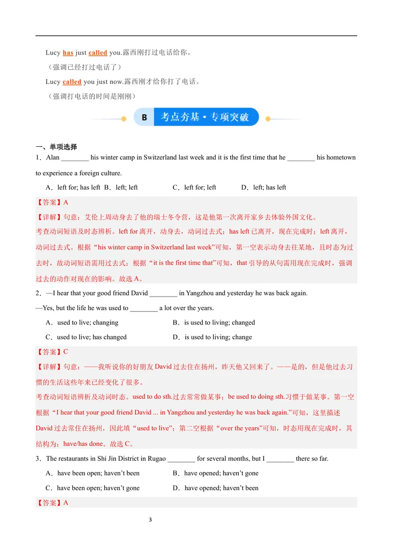 《现在完成时和一般过去时的区别（讲）（解析版）_初中英语789_26秋最新人教版英语九年级上册_26秋人教九上_15、单元语法讲义+练习学生版+教师版word版》第3页预览