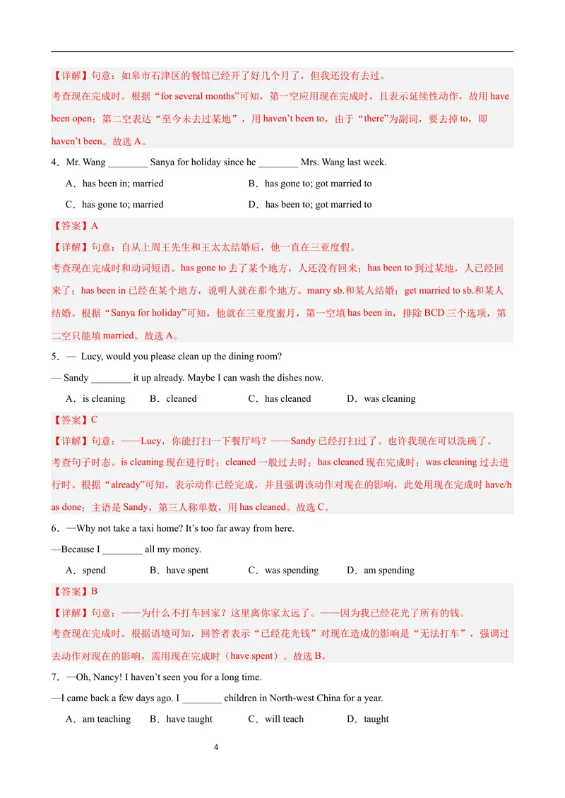《现在完成时和一般过去时的区别（讲）（解析版）_初中英语789_26秋最新人教版英语九年级上册_26秋人教九上_15、单元语法讲义+练习学生版+教师版word版》第4页预览