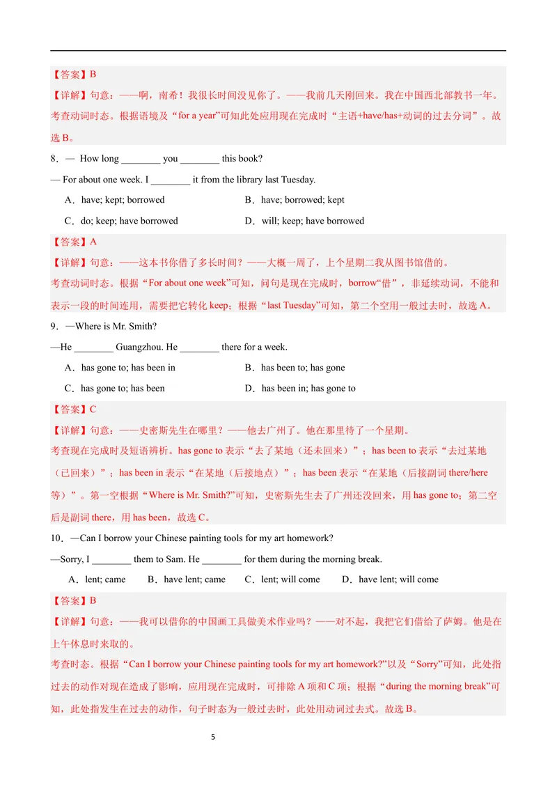 《现在完成时和一般过去时的区别（讲）（解析版）_初中英语789_26秋最新人教版英语九年级上册_26秋人教九上_15、单元语法讲义+练习学生版+教师版word版》第5页预览